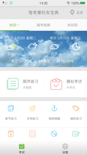 驾考摩托车试题app