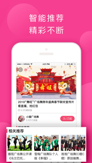 播视广场舞app