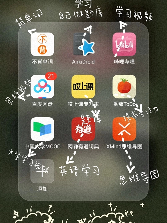 专升本不得不用的9个宝藏app