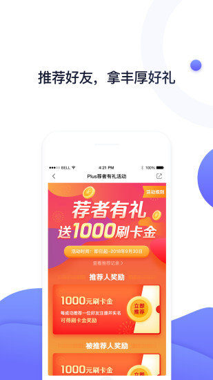 随行付Plus下载安装app