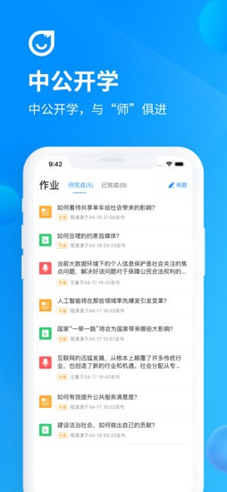 中公开学app