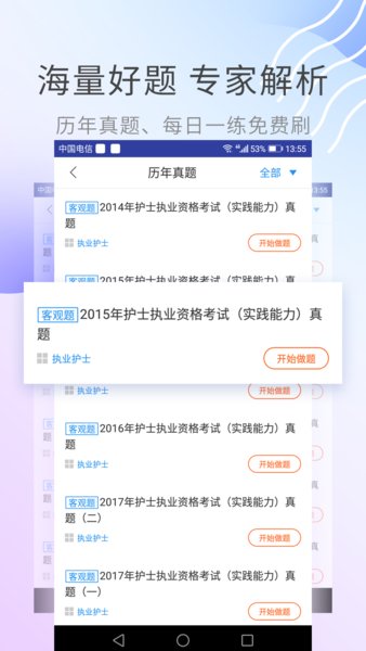 执业护士考试助手app