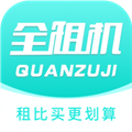 全租机平台 v1.8安卓版