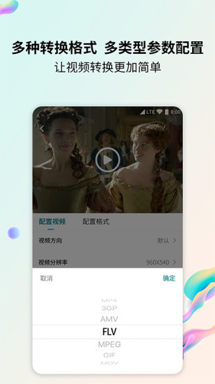 格式转换器手机app