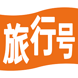 旅行号app下载-旅行号下载v1.2 安卓版