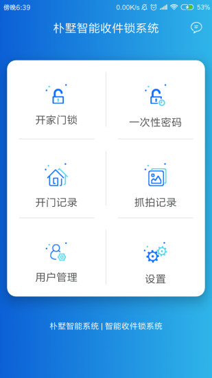 朴墅智能app