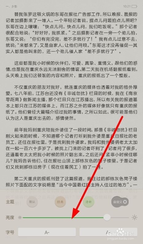 百度阅读如何设置字体 百度阅读设置字体的方法步骤(6)