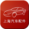 上海汽车配件商家版app下载-上海汽车配件市场商家版下载v1.1 安卓版