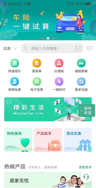 中国人寿财险app官方版