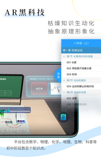 生动科学app