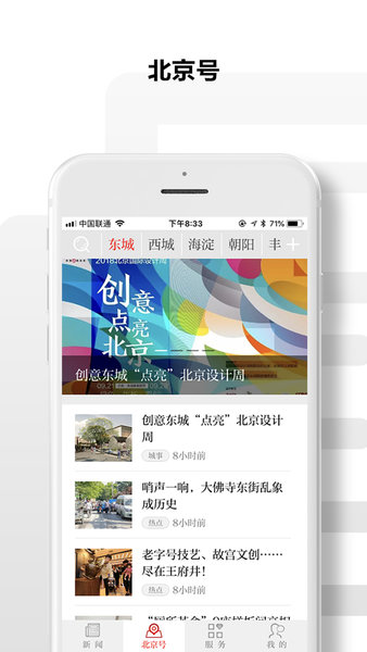 北京日报app