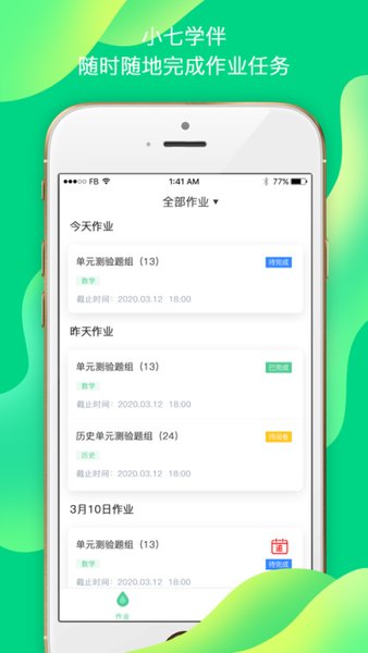 小七学伴学生版app