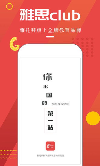 雅思club app