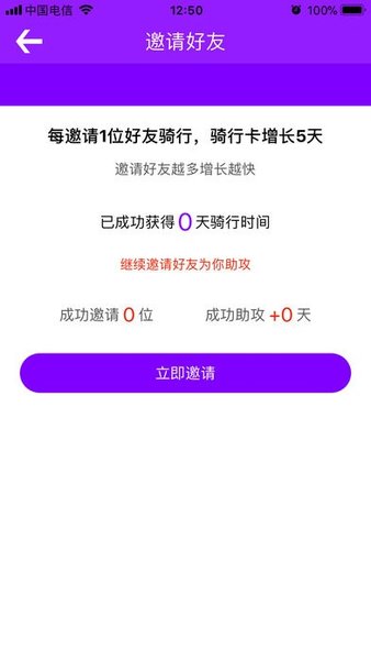 寻优单车app