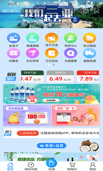 加油海南app