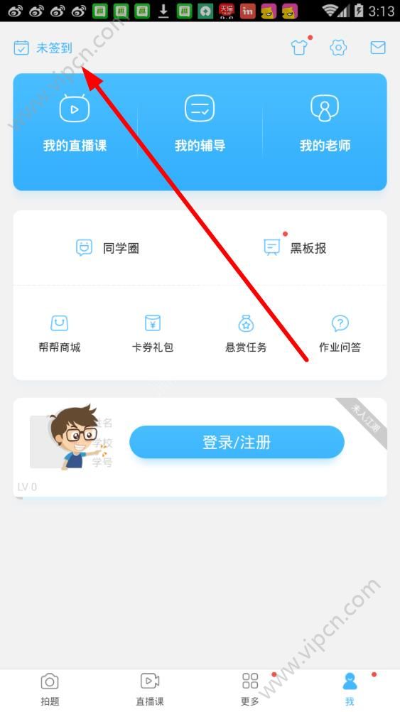 作业帮怎么签到？作业帮在哪里签到？[多图]图片1