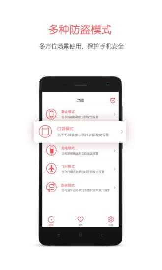 isoul手机防盗app