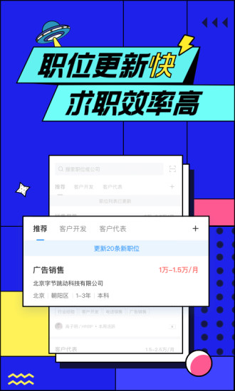 智联招聘app