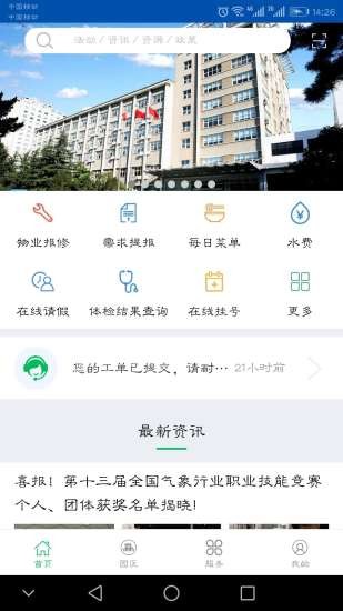 气象后勤app