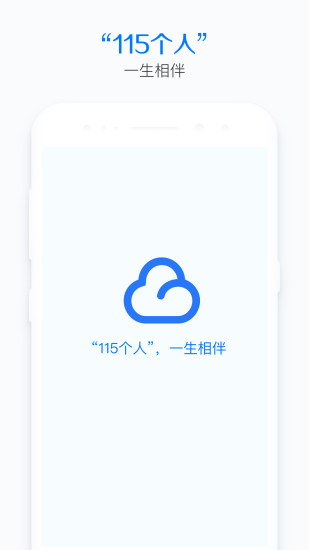 115网盘app