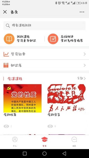 党建云平台app