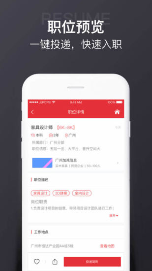 jjr人才网最新版