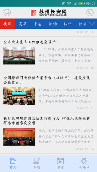 苏州长安网app