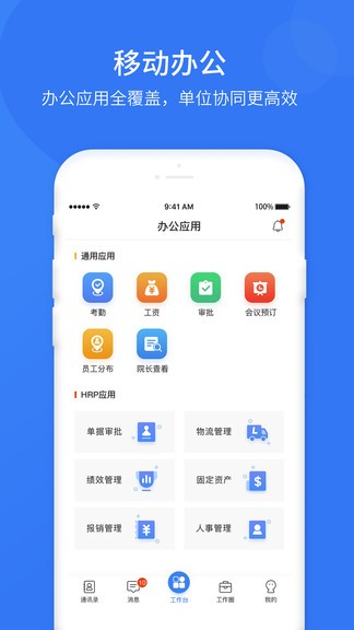 悠悠办公app