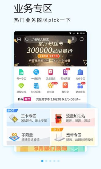 四川移动掌上营业厅app