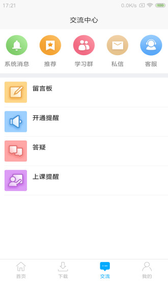 网校课堂app