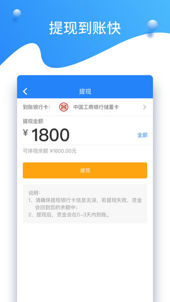 知轮商家app