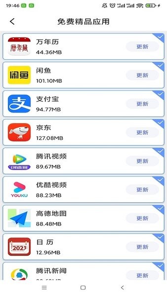 极速换机app