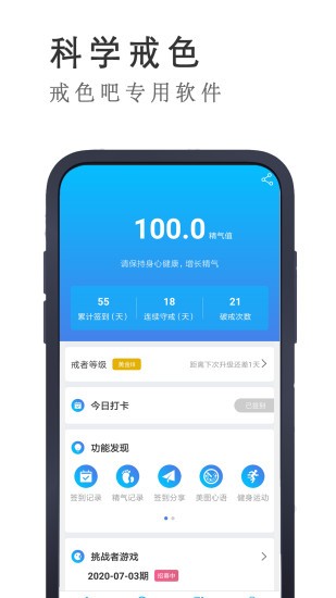 戒者app