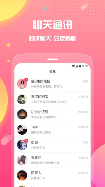 皮皮虾语音包app