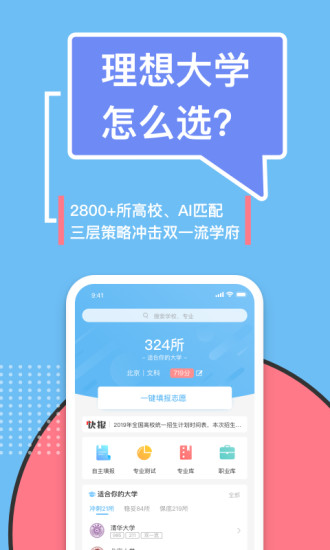 滋育高考志愿app