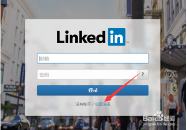 领英怎么注册   如何注册linkedin领英账号