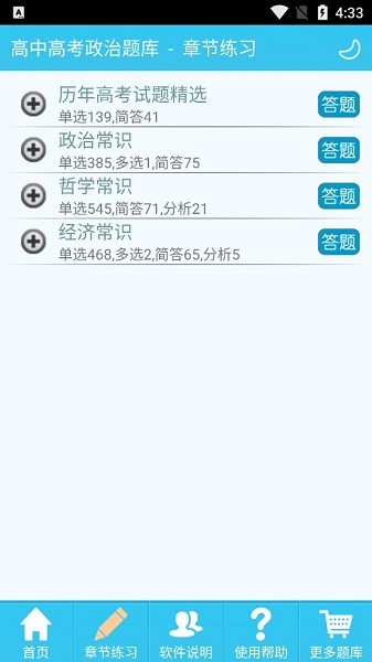 高中高考政治题库app