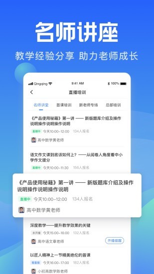 轻轻老师app