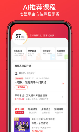 学为贵雅思app