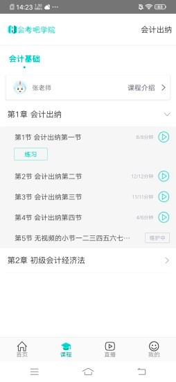 我的网校app