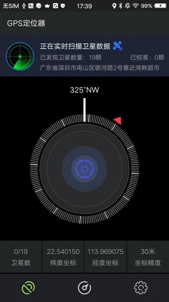 手持gps app