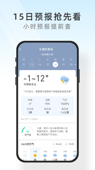 及时天气app