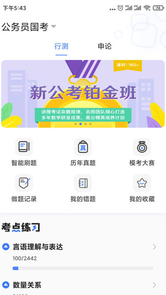 中业公考app