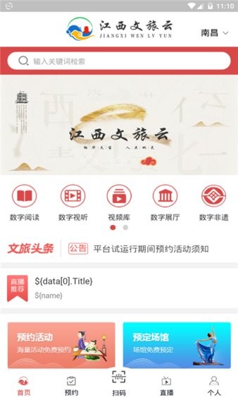 江西文旅云app