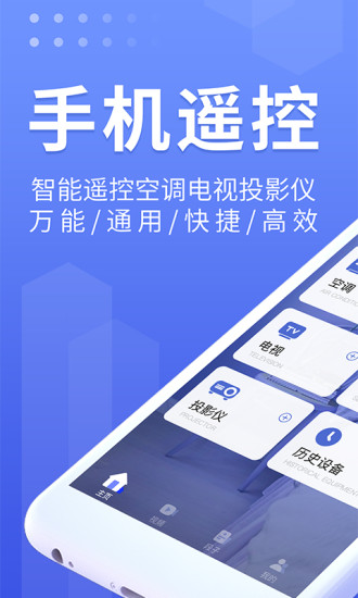 万能遥控器大师app