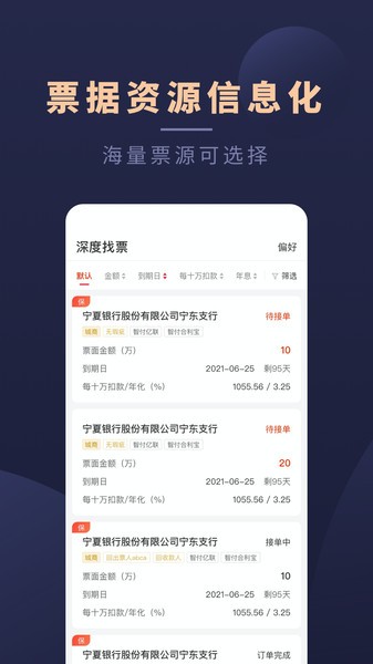 深度票据网app