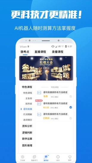 魔方公考app