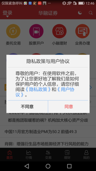 华融证券软件