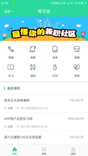 零花钱app