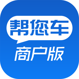 帮您车商户端app下载-帮您车商户版下载v1.0.6 安卓版